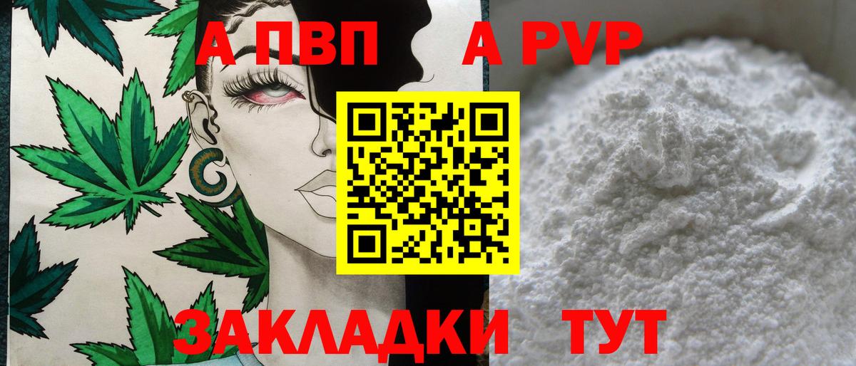 A-PVP крисы CK Глазов