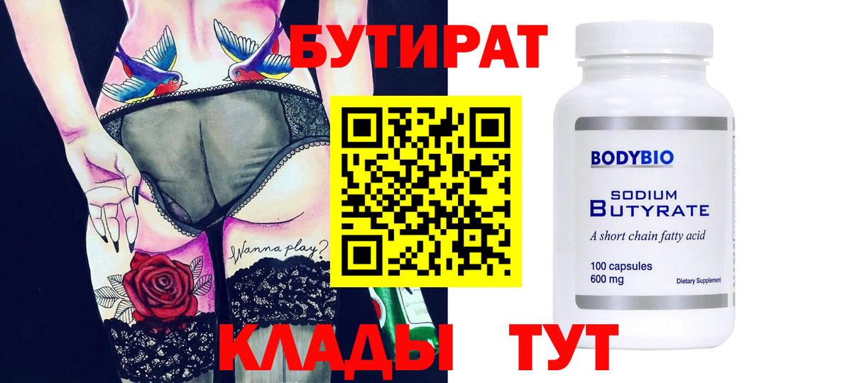 Бутират оксана Глазов