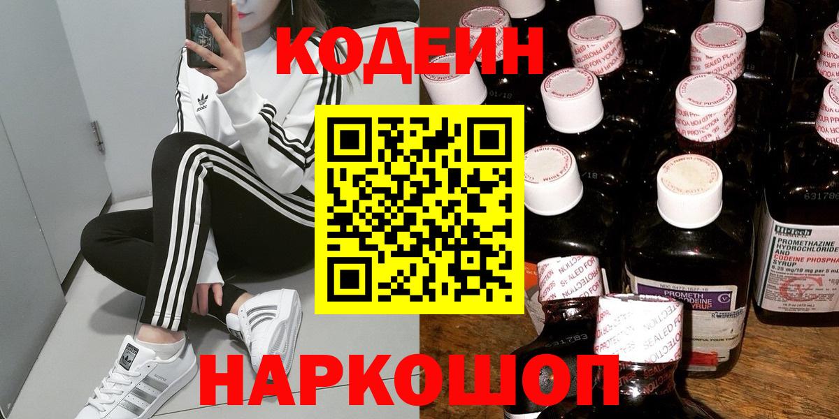 Кодеиновый сироп Lean Purple Drank Глазов